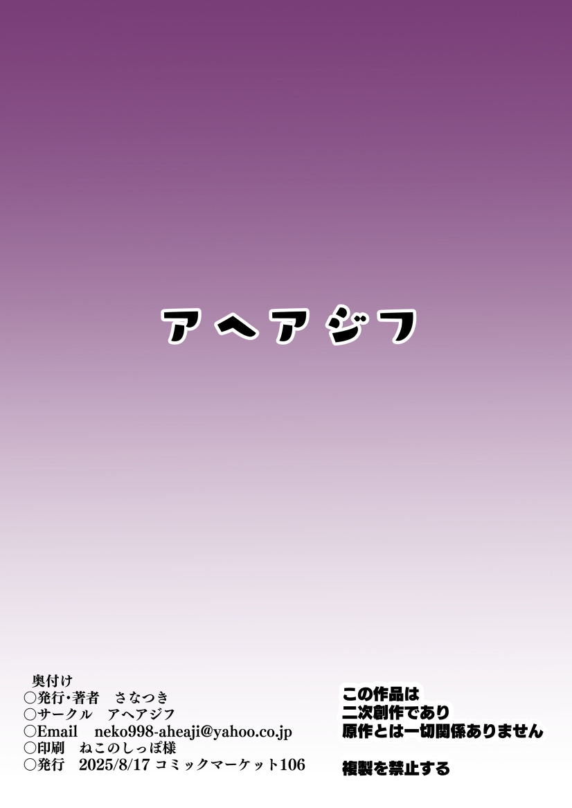 Privileged Erotic Magic, Fall of the Happy Succubus - Page 19