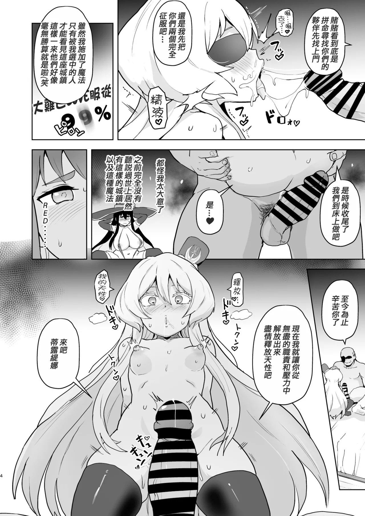 Privileged Erotic Magic, Fall of the Happy Succubus - Page 6