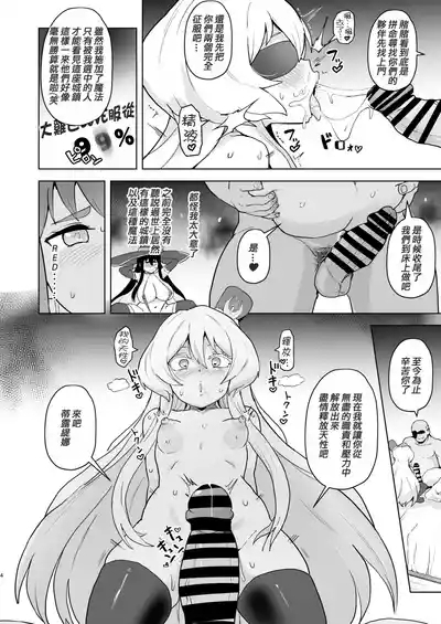 Privileged Erotic Magic, Fall of the Happy Succubus 6