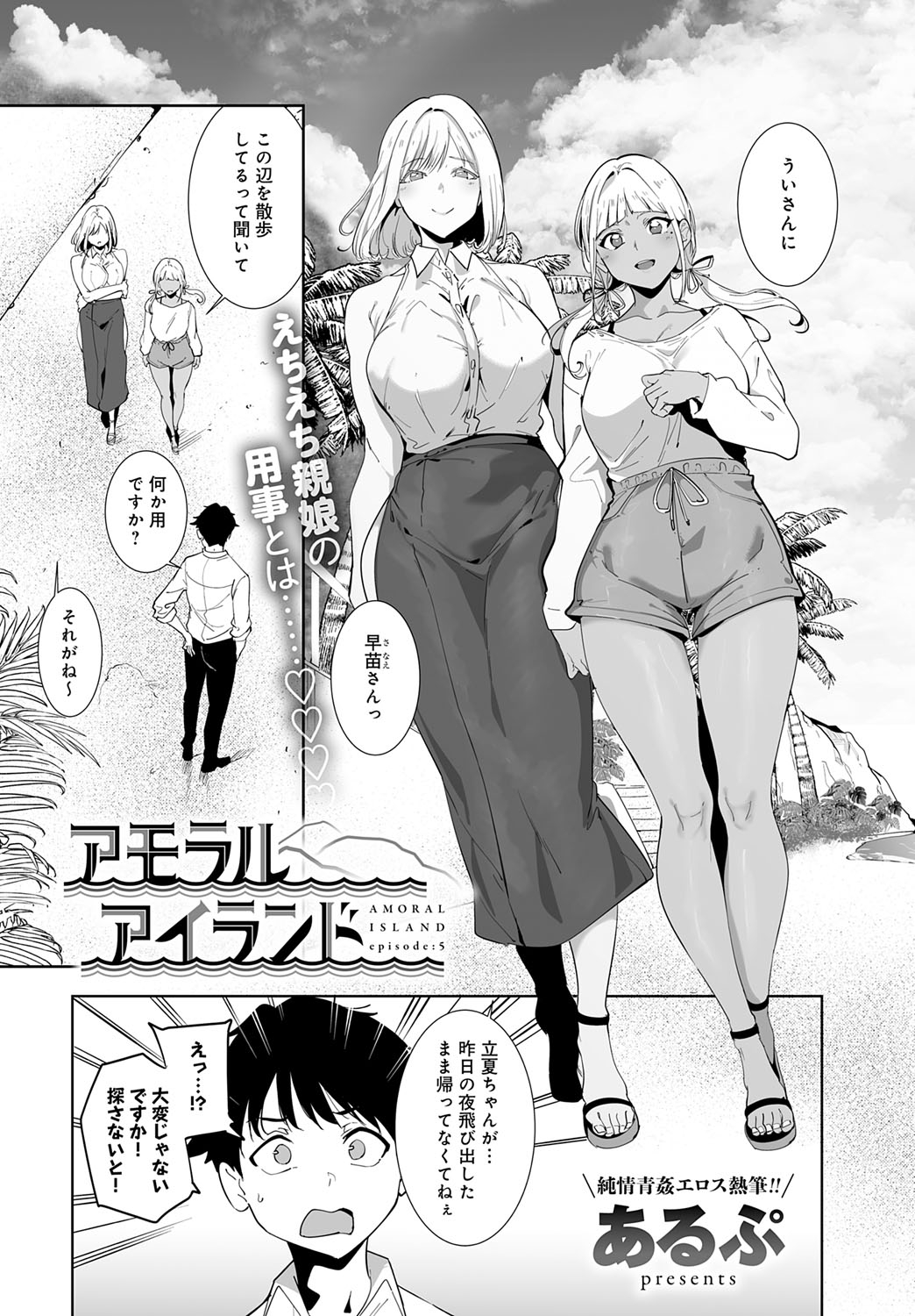 COMIC Anthurium 2025-10 - Page 17