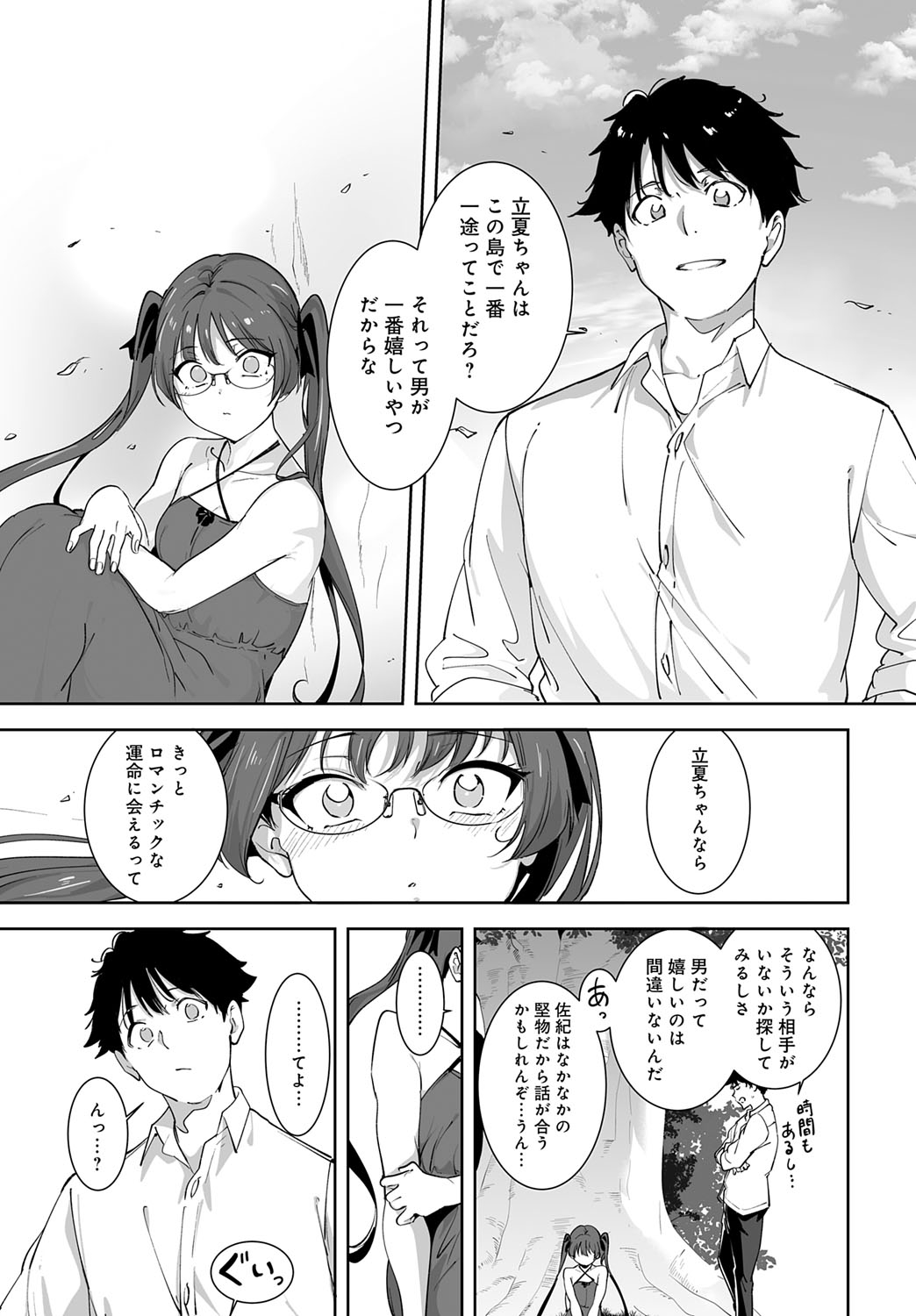 COMIC Anthurium 2025-10 - Page 30