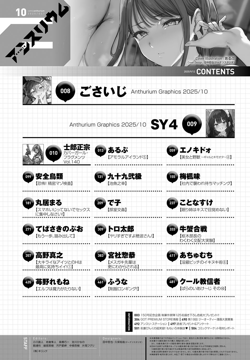 COMIC Anthurium 2025-10 - Page 501