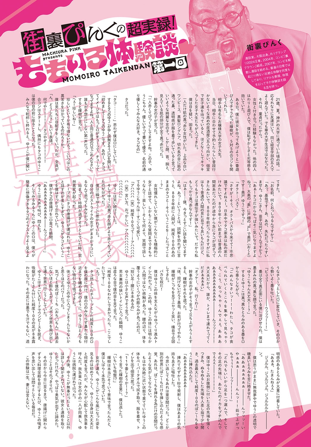 COMIC Anthurium 2025-10 - Page 502