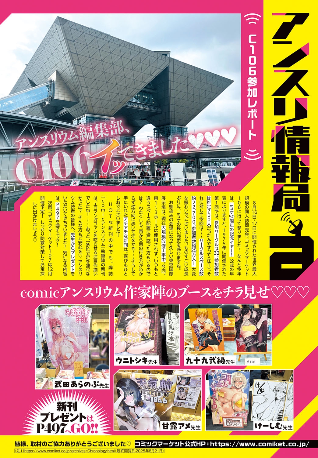 COMIC Anthurium 2025-10 - Page 505