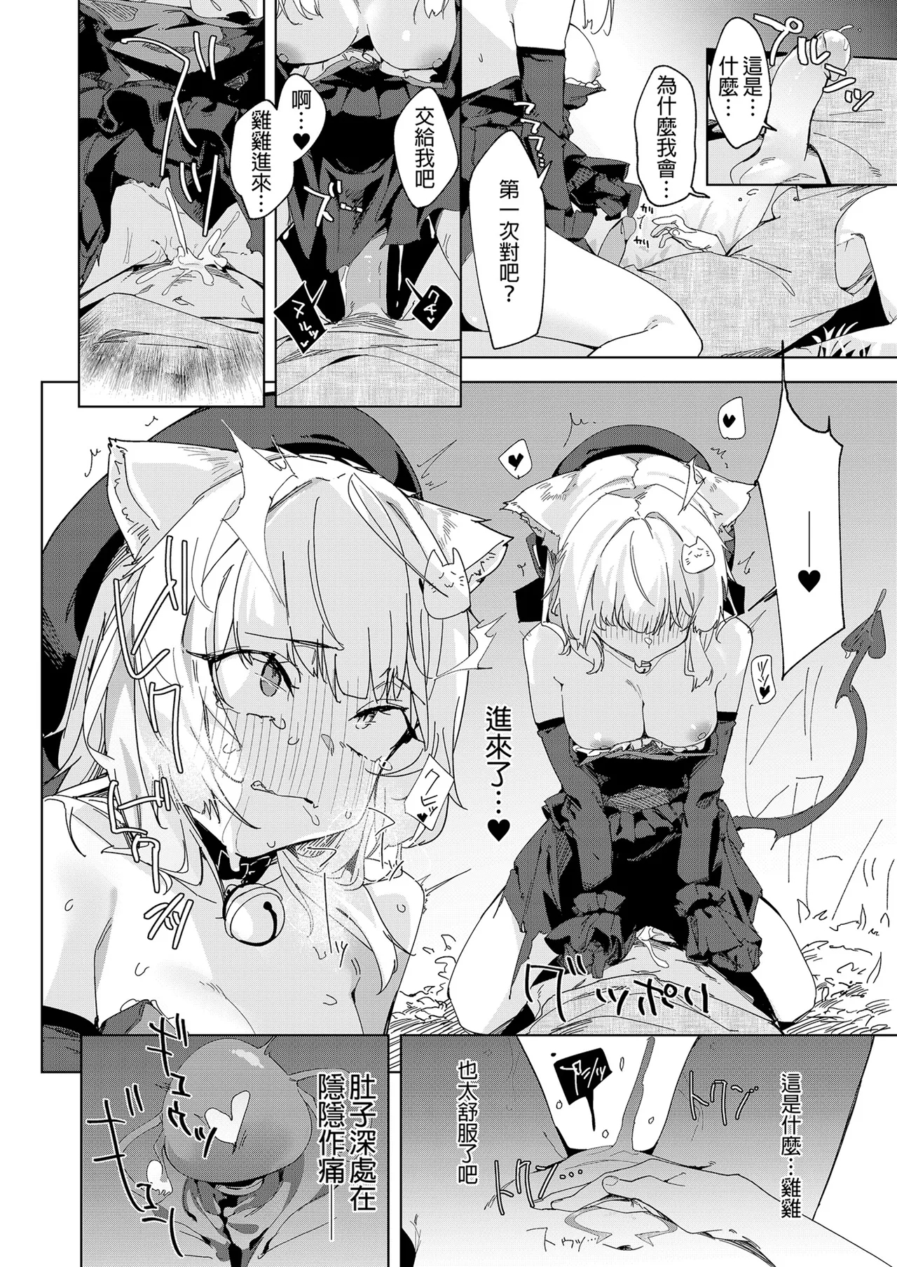 TS Neko Succubus-san wa Sakusei Nante Shitakunai! | TS貓貓淫魔小姐才不想榨精呢! - Page 10