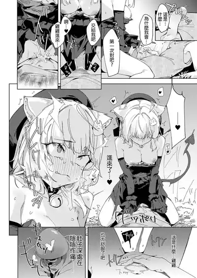 TS Neko Succubus-san wa Sakusei Nante Shitakunai! | TS貓貓淫魔小姐才不想榨精呢! 10