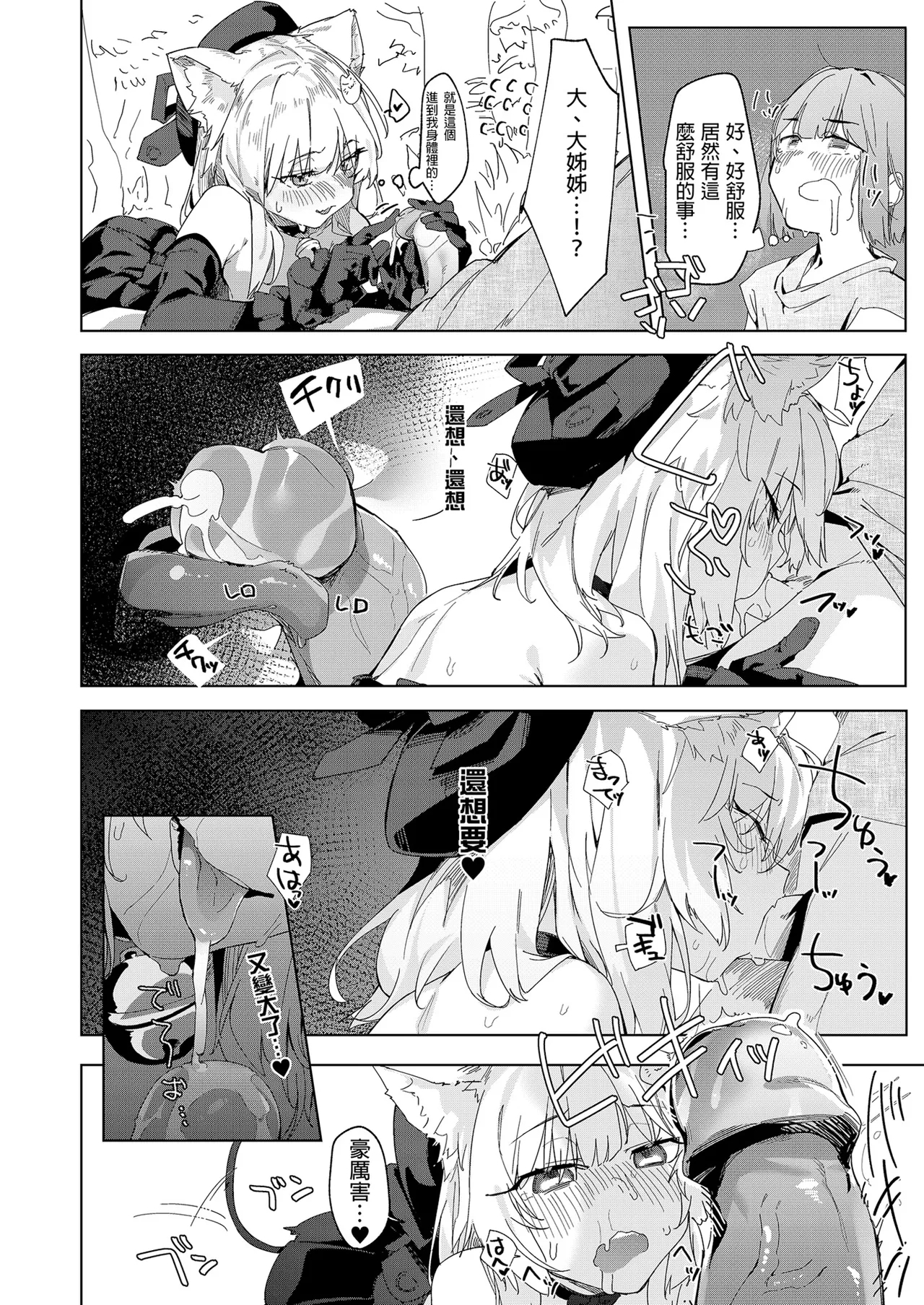 TS Neko Succubus-san wa Sakusei Nante Shitakunai! | TS貓貓淫魔小姐才不想榨精呢! - Page 14
