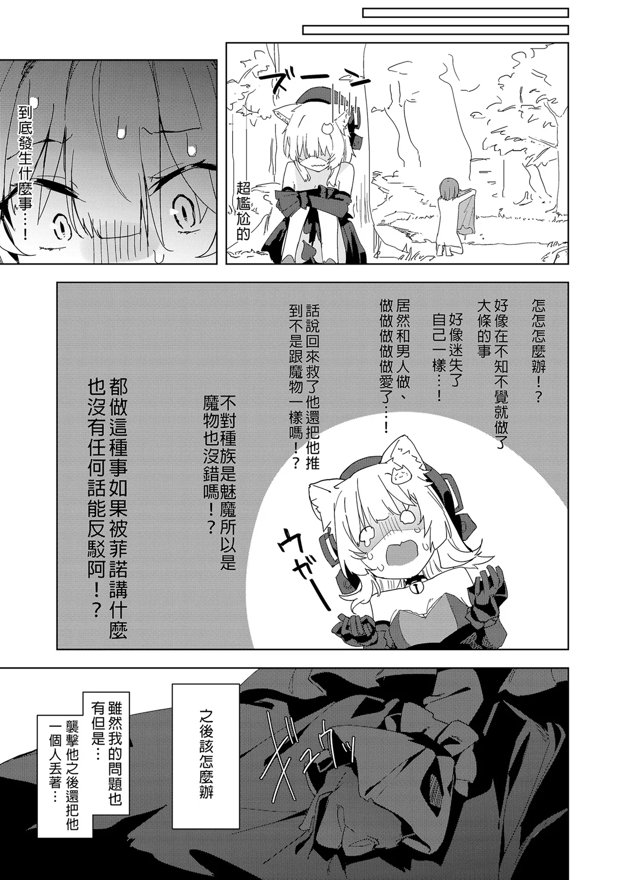 TS Neko Succubus-san wa Sakusei Nante Shitakunai! | TS貓貓淫魔小姐才不想榨精呢! - Page 21