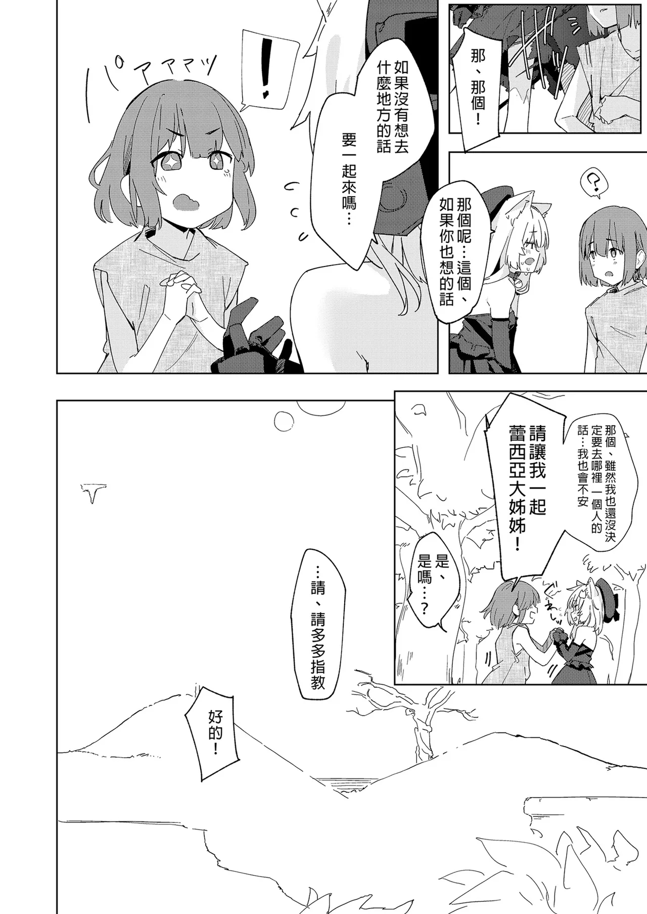 TS Neko Succubus-san wa Sakusei Nante Shitakunai! | TS貓貓淫魔小姐才不想榨精呢! - Page 22
