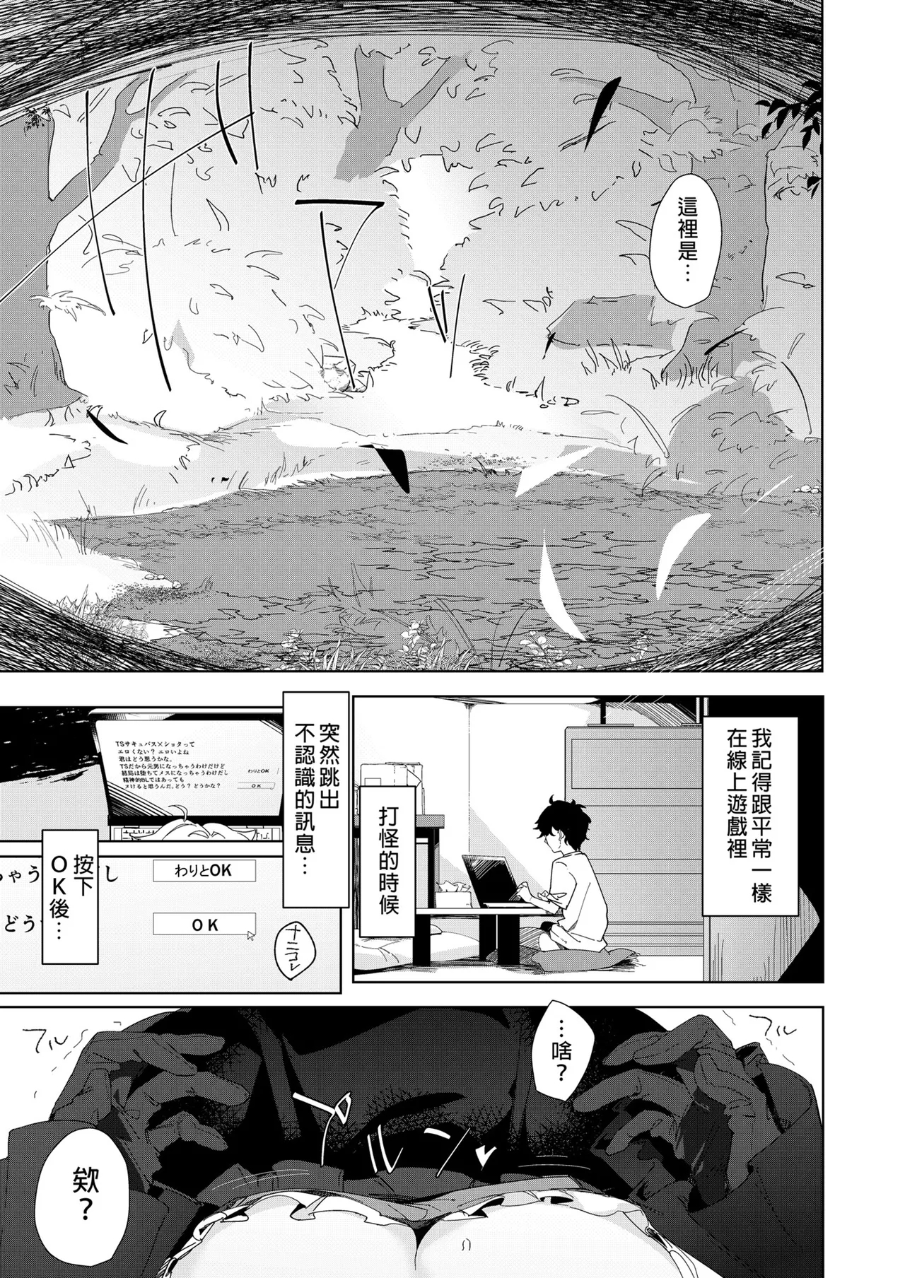 TS Neko Succubus-san wa Sakusei Nante Shitakunai! | TS貓貓淫魔小姐才不想榨精呢! - Page 3