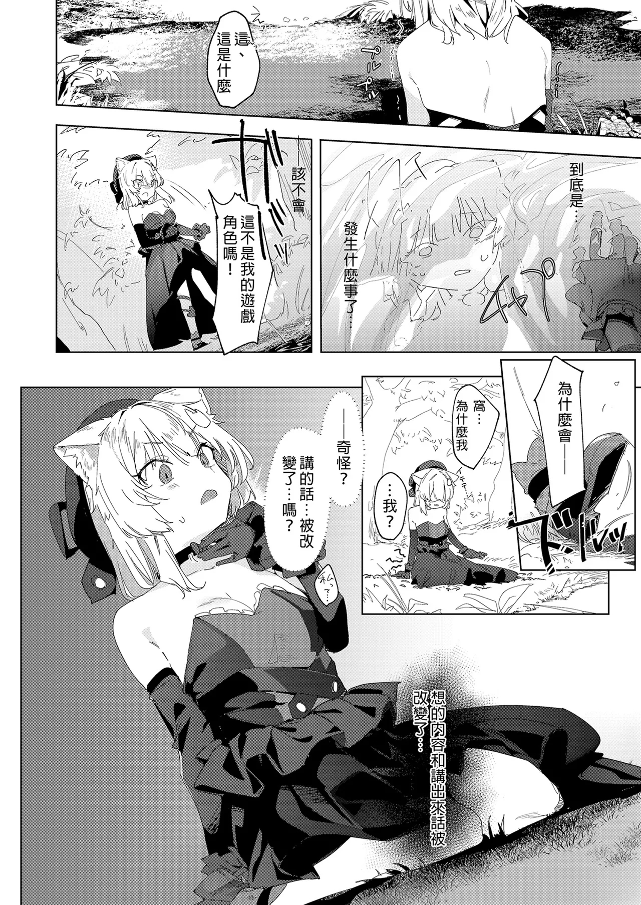 TS Neko Succubus-san wa Sakusei Nante Shitakunai! | TS貓貓淫魔小姐才不想榨精呢! - Page 4