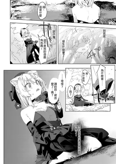 TS Neko Succubus-san wa Sakusei Nante Shitakunai! | TS貓貓淫魔小姐才不想榨精呢! 4