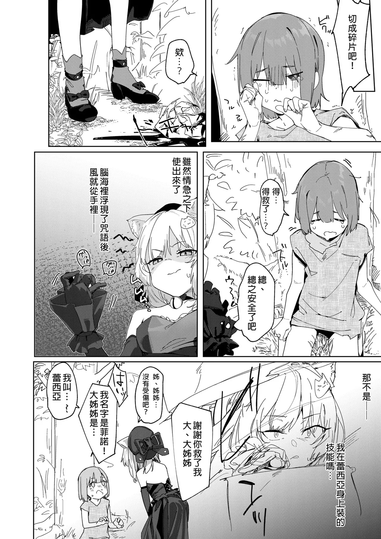TS Neko Succubus-san wa Sakusei Nante Shitakunai! | TS貓貓淫魔小姐才不想榨精呢! - Page 6