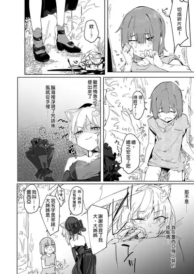 TS Neko Succubus-san wa Sakusei Nante Shitakunai! | TS貓貓淫魔小姐才不想榨精呢! 6