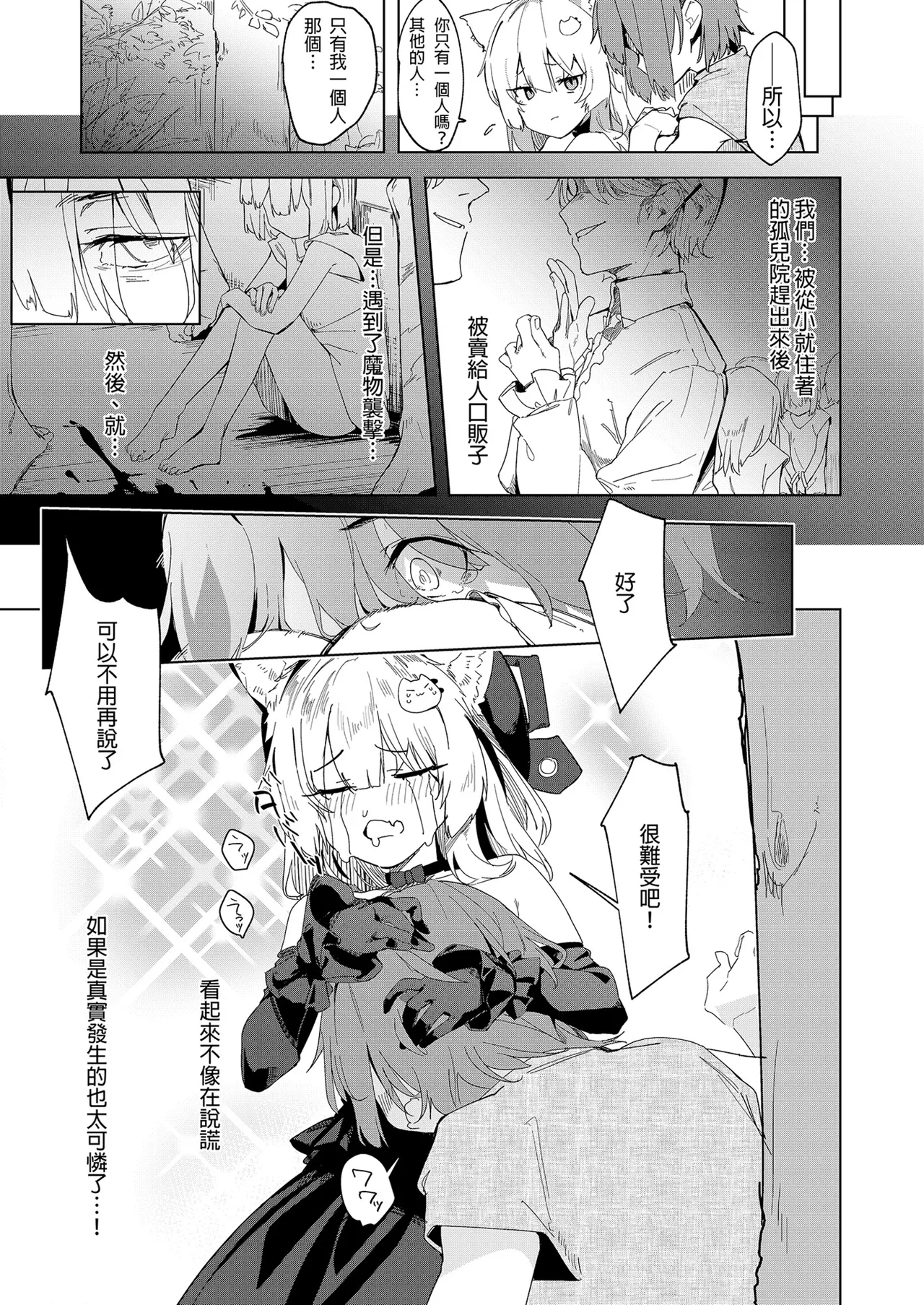 TS Neko Succubus-san wa Sakusei Nante Shitakunai! | TS貓貓淫魔小姐才不想榨精呢! - Page 7