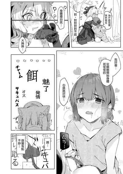 TS Neko Succubus-san wa Sakusei Nante Shitakunai! | TS貓貓淫魔小姐才不想榨精呢! 8