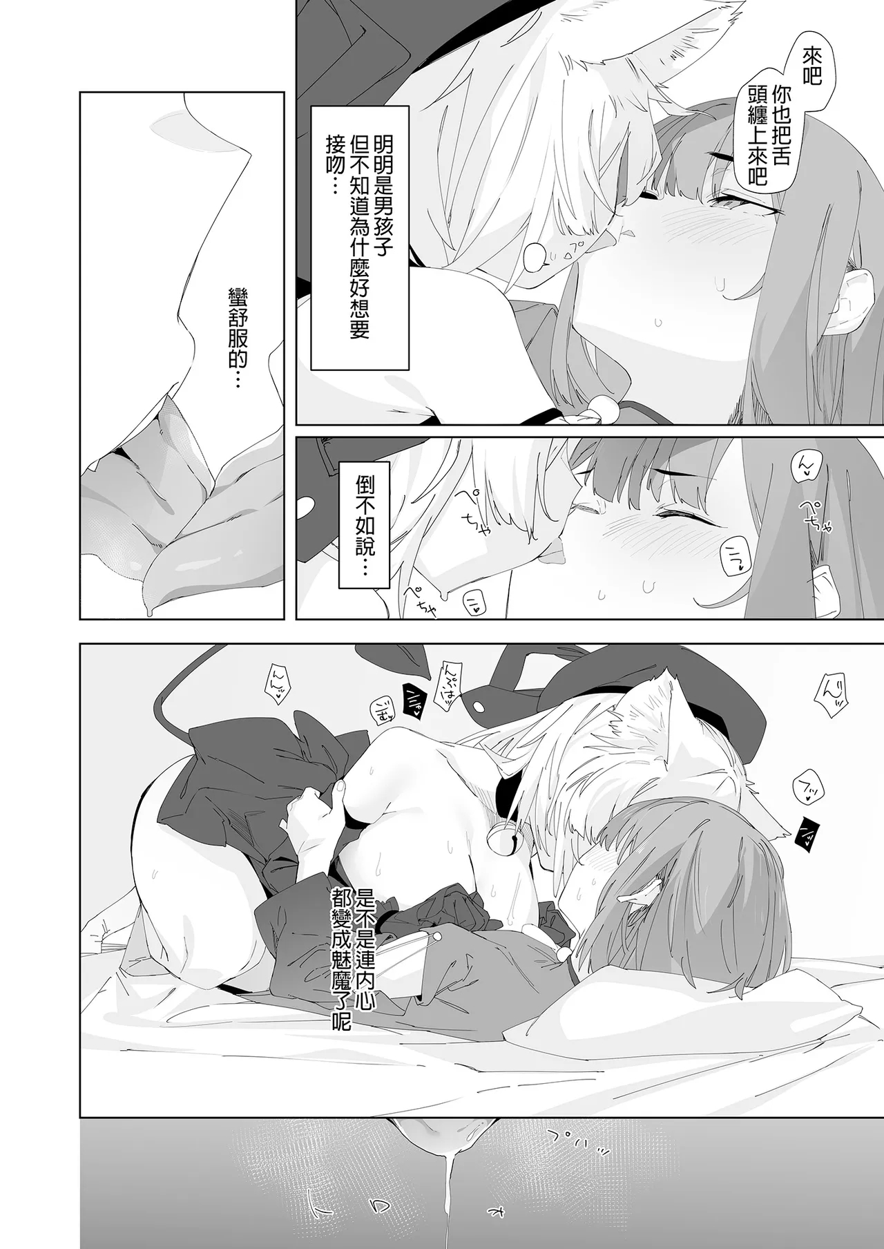 TS Neko Succubus-san wa Sakusei Nante Shitakunai! 2 | TS貓貓淫魔小姐才不想榨精呢! 2 - Page 12