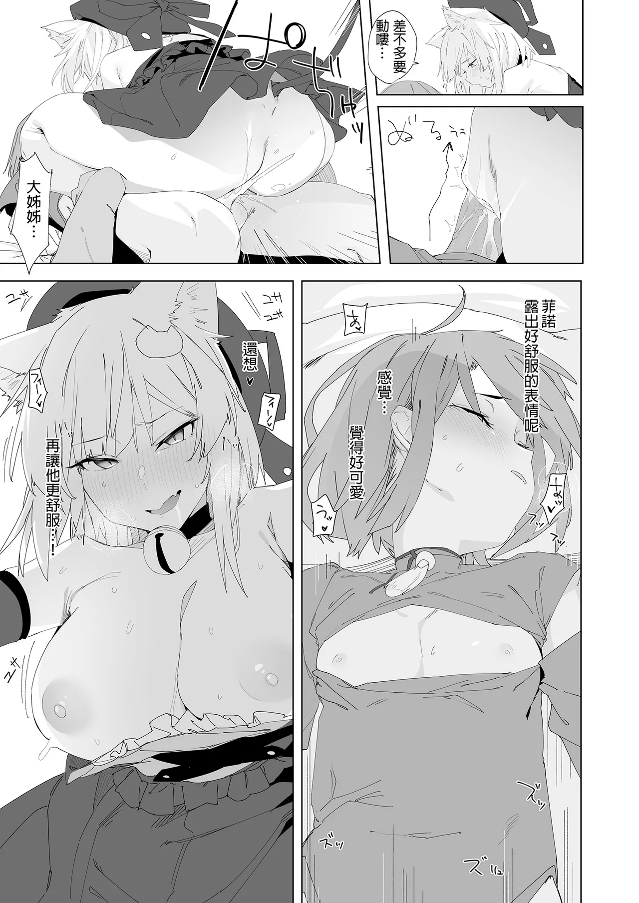 TS Neko Succubus-san wa Sakusei Nante Shitakunai! 2 | TS貓貓淫魔小姐才不想榨精呢! 2 - Page 13