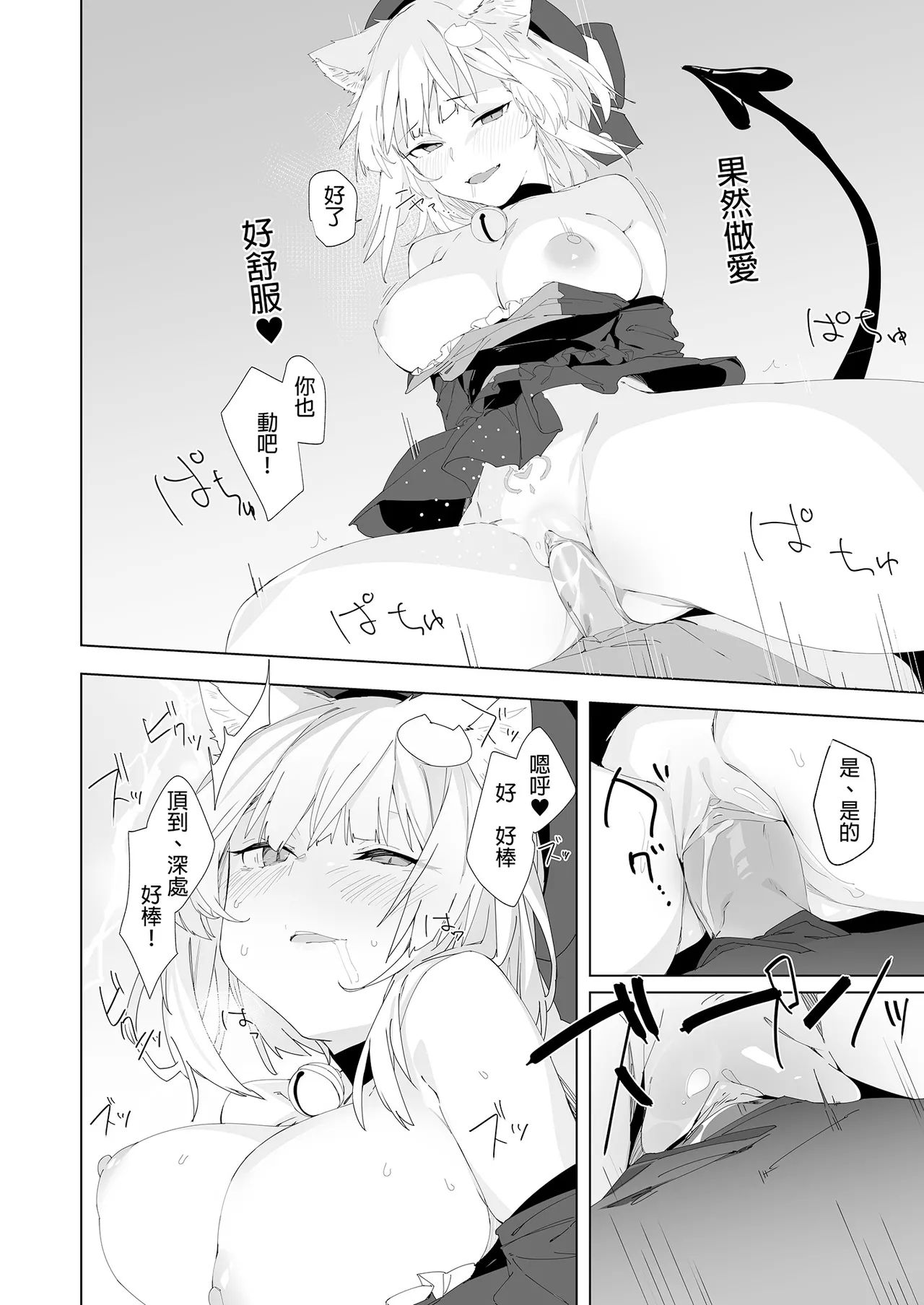 TS Neko Succubus-san wa Sakusei Nante Shitakunai! 2 | TS貓貓淫魔小姐才不想榨精呢! 2 - Page 14