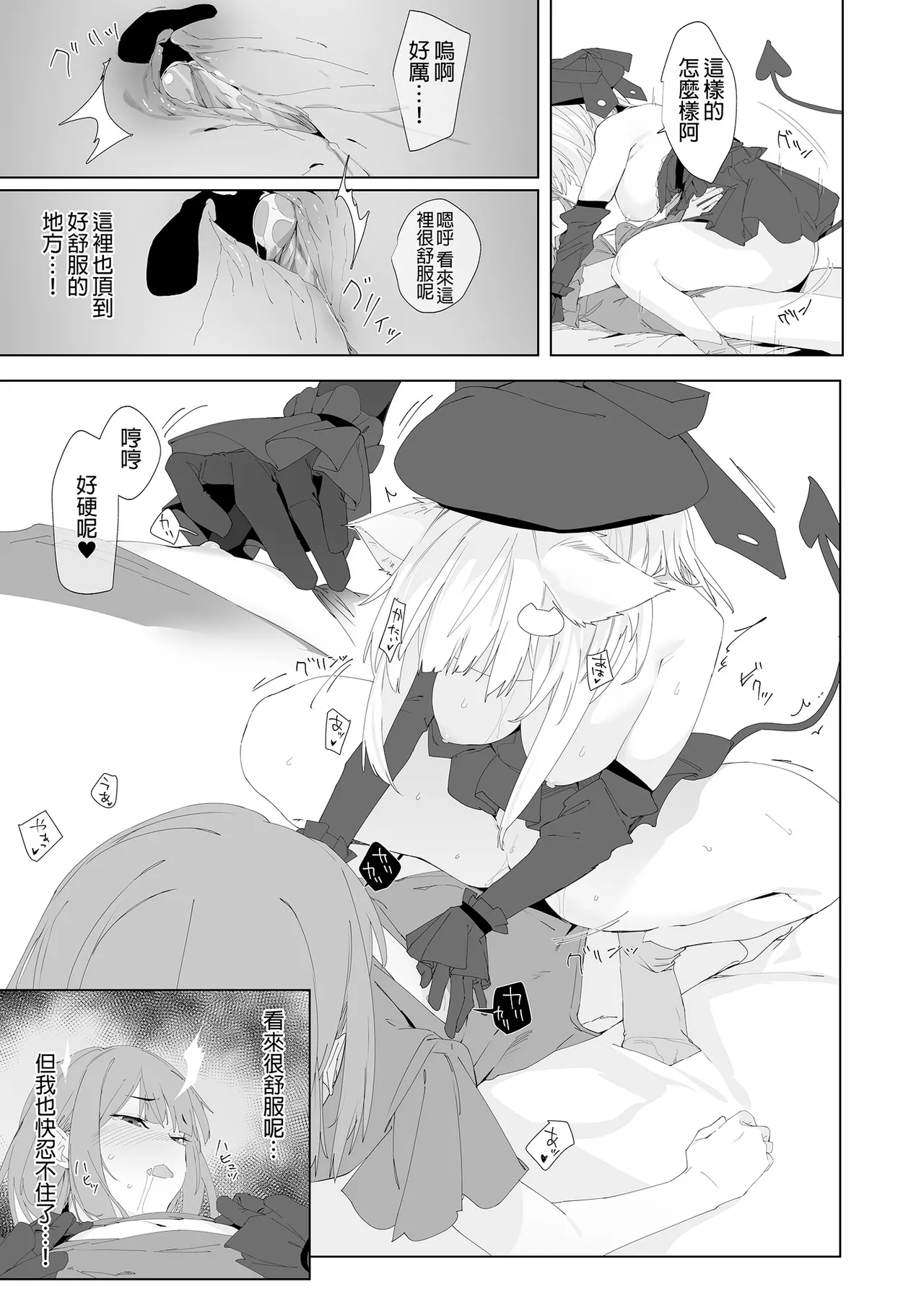 TS Neko Succubus-san wa Sakusei Nante Shitakunai! 2 | TS貓貓淫魔小姐才不想榨精呢! 2 - Page 15