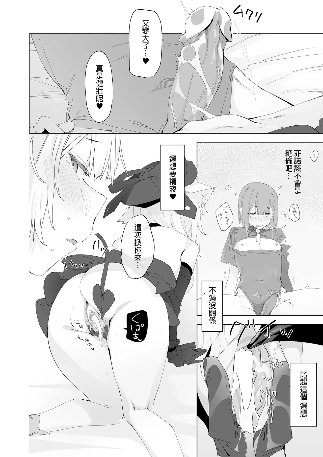 TS Neko Succubus-san wa Sakusei Nante Shitakunai! 2 | TS貓貓淫魔小姐才不想榨精呢! 2 - Page 18