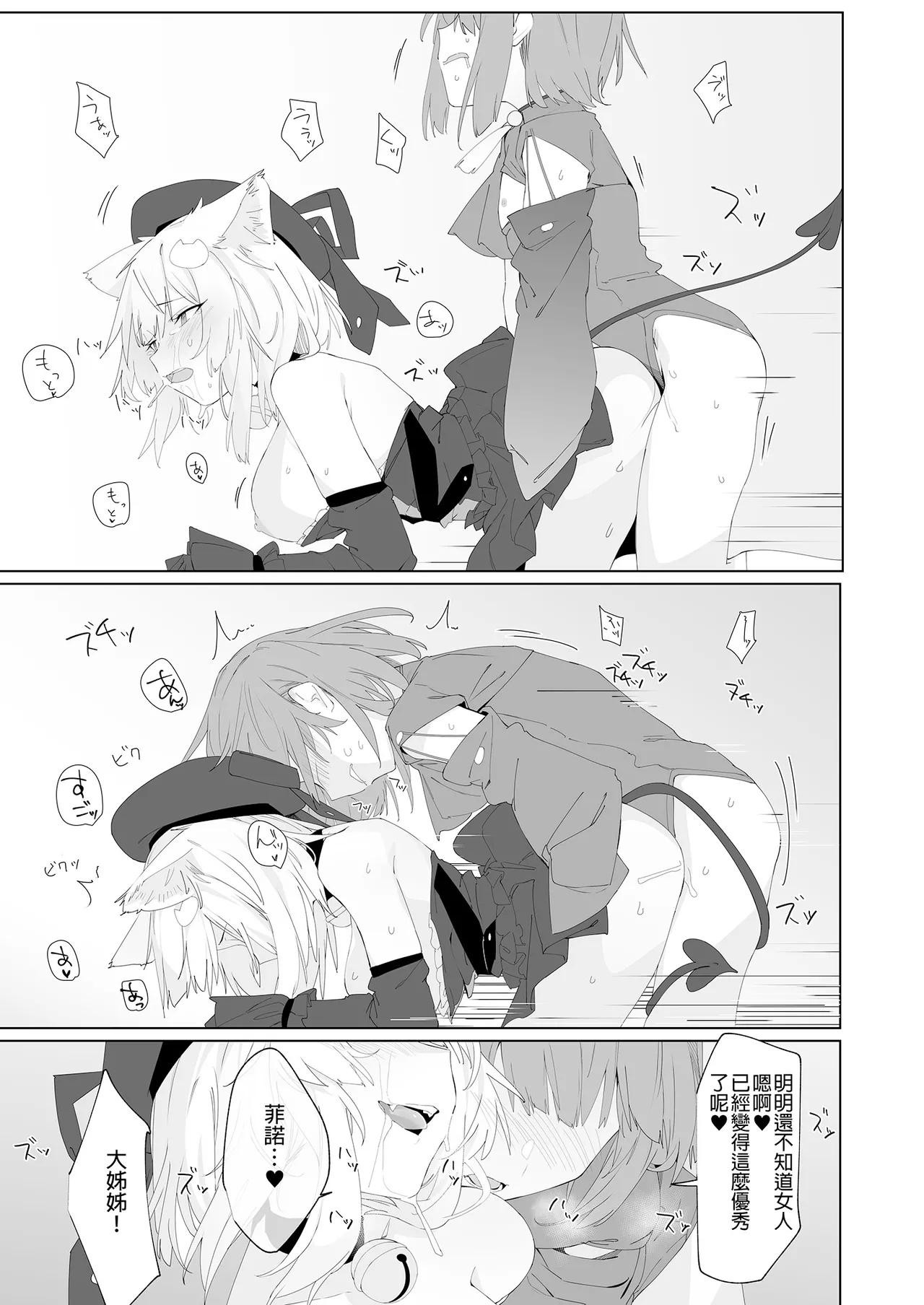 TS Neko Succubus-san wa Sakusei Nante Shitakunai! 2 | TS貓貓淫魔小姐才不想榨精呢! 2 - Page 21