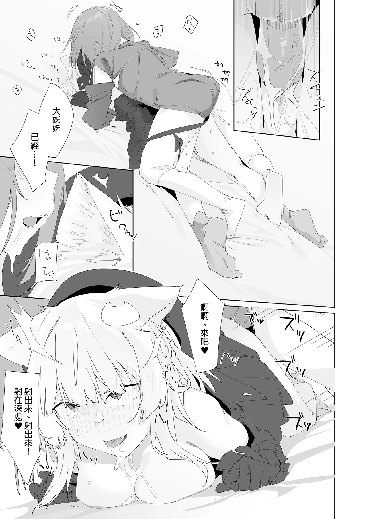 TS Neko Succubus-san wa Sakusei Nante Shitakunai! 2 | TS貓貓淫魔小姐才不想榨精呢! 2 - Page 23
