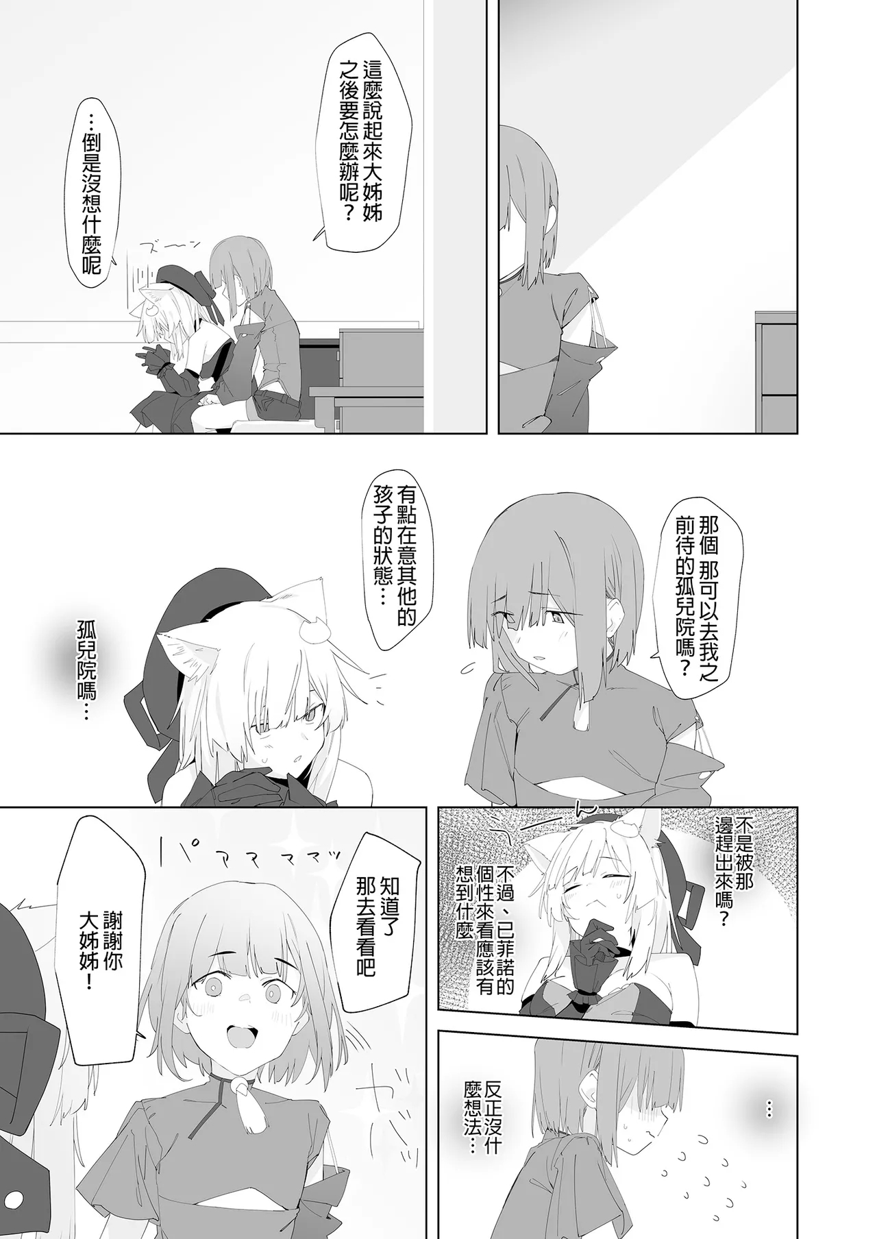 TS Neko Succubus-san wa Sakusei Nante Shitakunai! 2 | TS貓貓淫魔小姐才不想榨精呢! 2 - Page 25