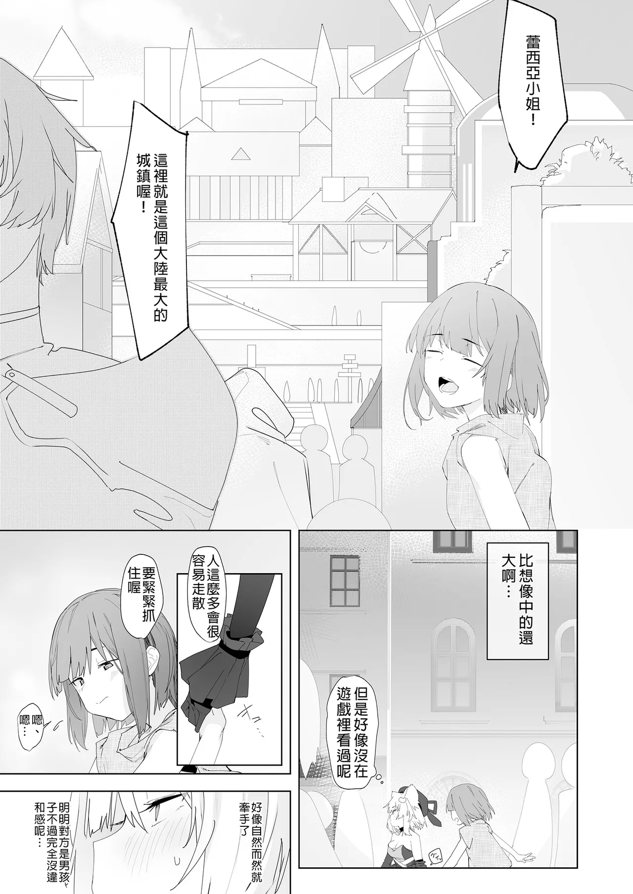 TS Neko Succubus-san wa Sakusei Nante Shitakunai! 2 | TS貓貓淫魔小姐才不想榨精呢! 2 - Page 3