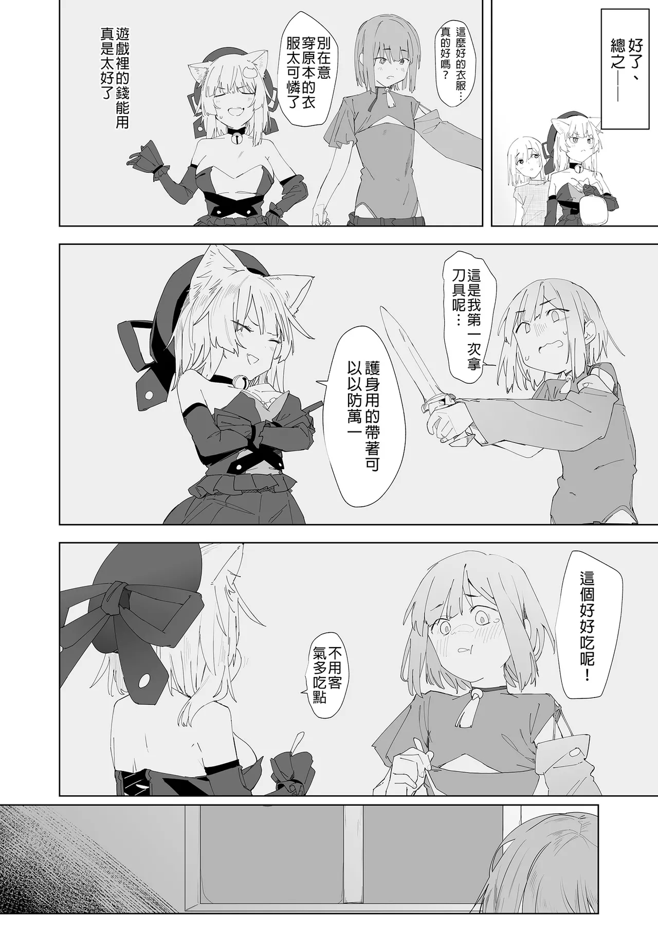 TS Neko Succubus-san wa Sakusei Nante Shitakunai! 2 | TS貓貓淫魔小姐才不想榨精呢! 2 - Page 4