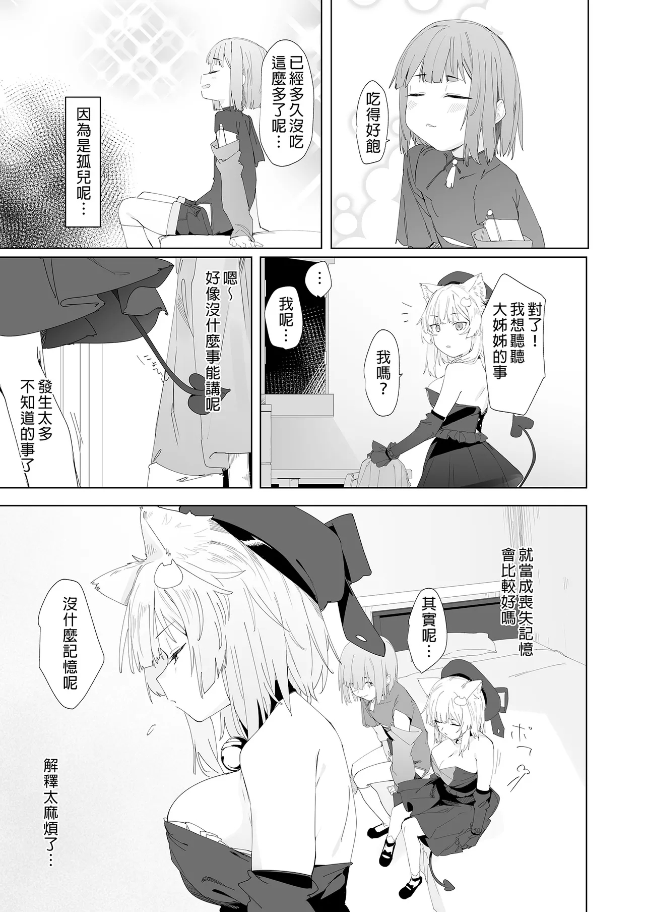 TS Neko Succubus-san wa Sakusei Nante Shitakunai! 2 | TS貓貓淫魔小姐才不想榨精呢! 2 - Page 5