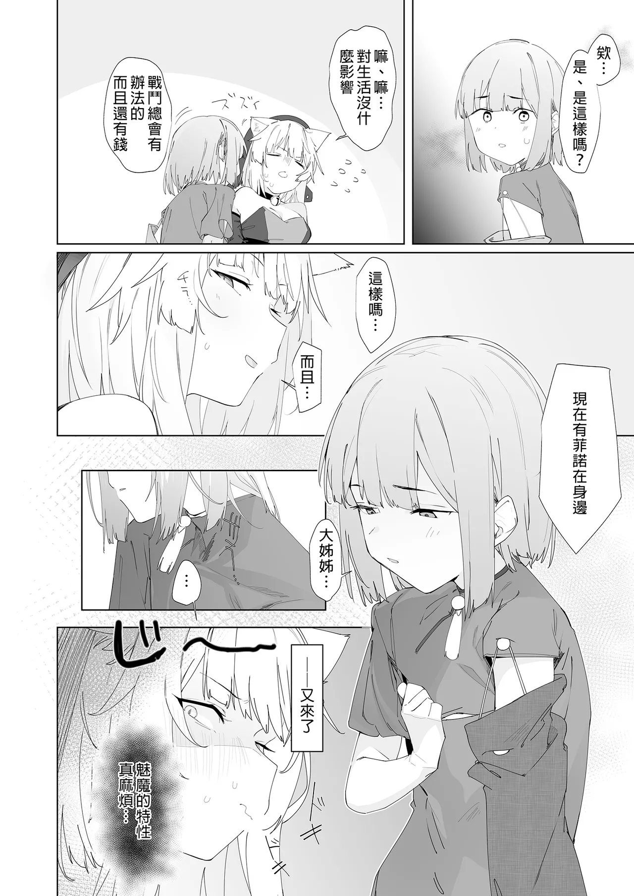 TS Neko Succubus-san wa Sakusei Nante Shitakunai! 2 | TS貓貓淫魔小姐才不想榨精呢! 2 - Page 6