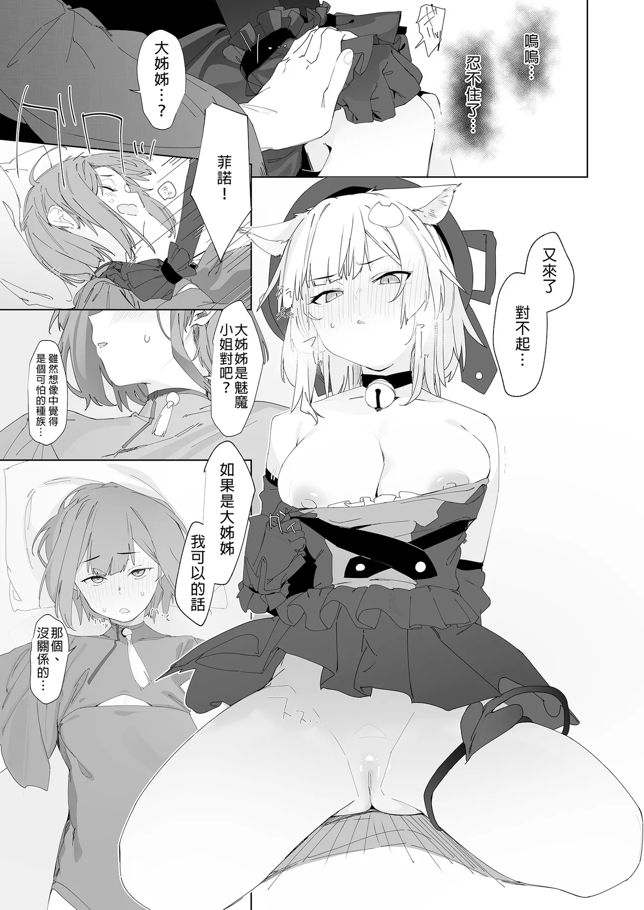 TS Neko Succubus-san wa Sakusei Nante Shitakunai! 2 | TS貓貓淫魔小姐才不想榨精呢! 2 - Page 7