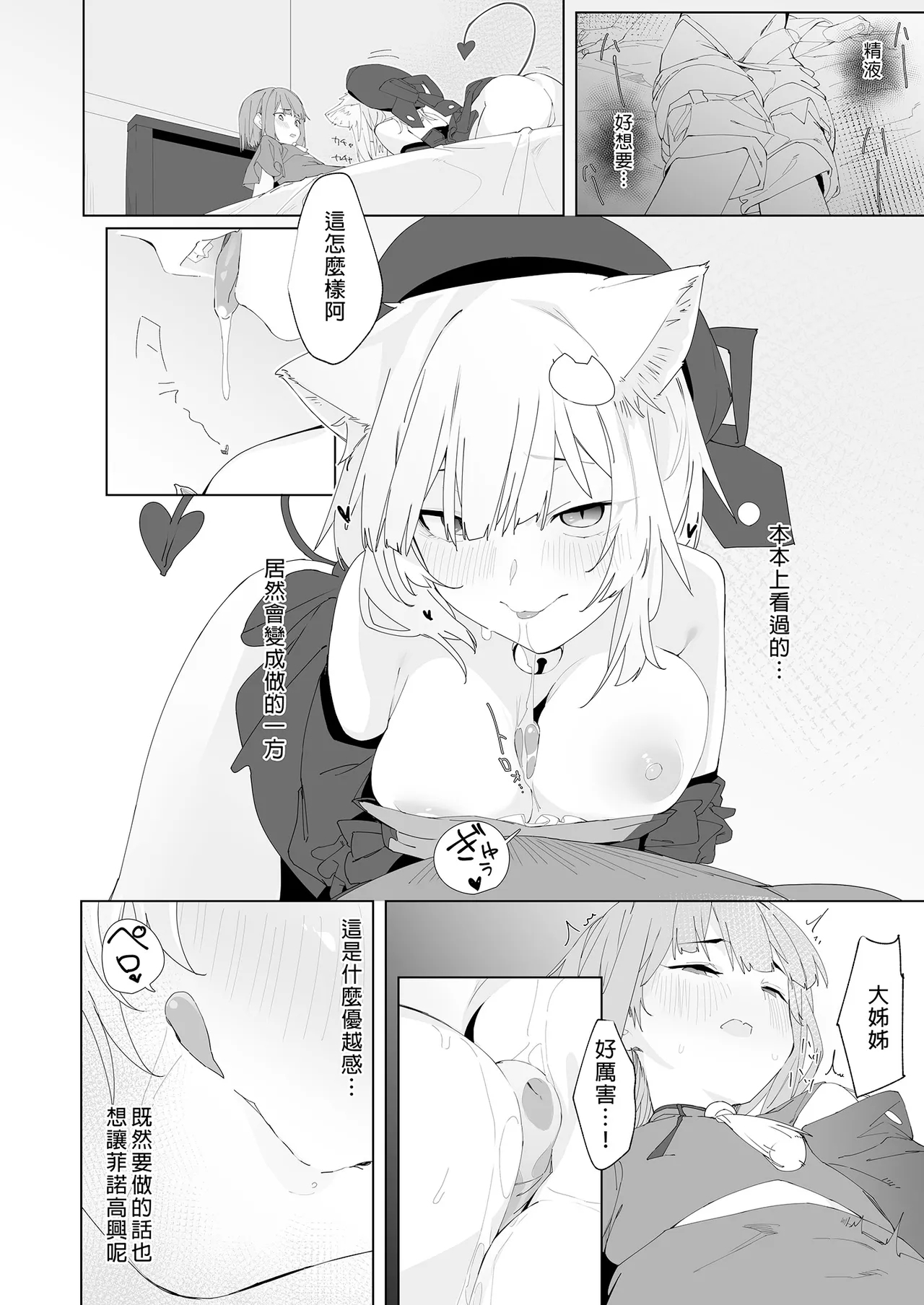 TS Neko Succubus-san wa Sakusei Nante Shitakunai! 2 | TS貓貓淫魔小姐才不想榨精呢! 2 - Page 8