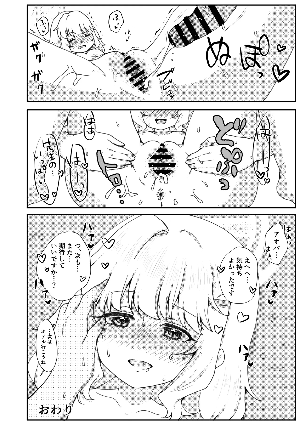 Kitai o Shite mo, ii desu ka? - Page 18