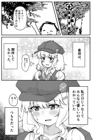 Kitai o Shite mo, ii desu ka? 3