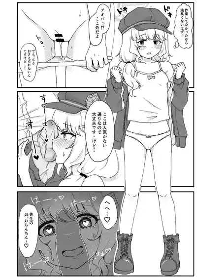 Kitai o Shite mo, ii desu ka? 8