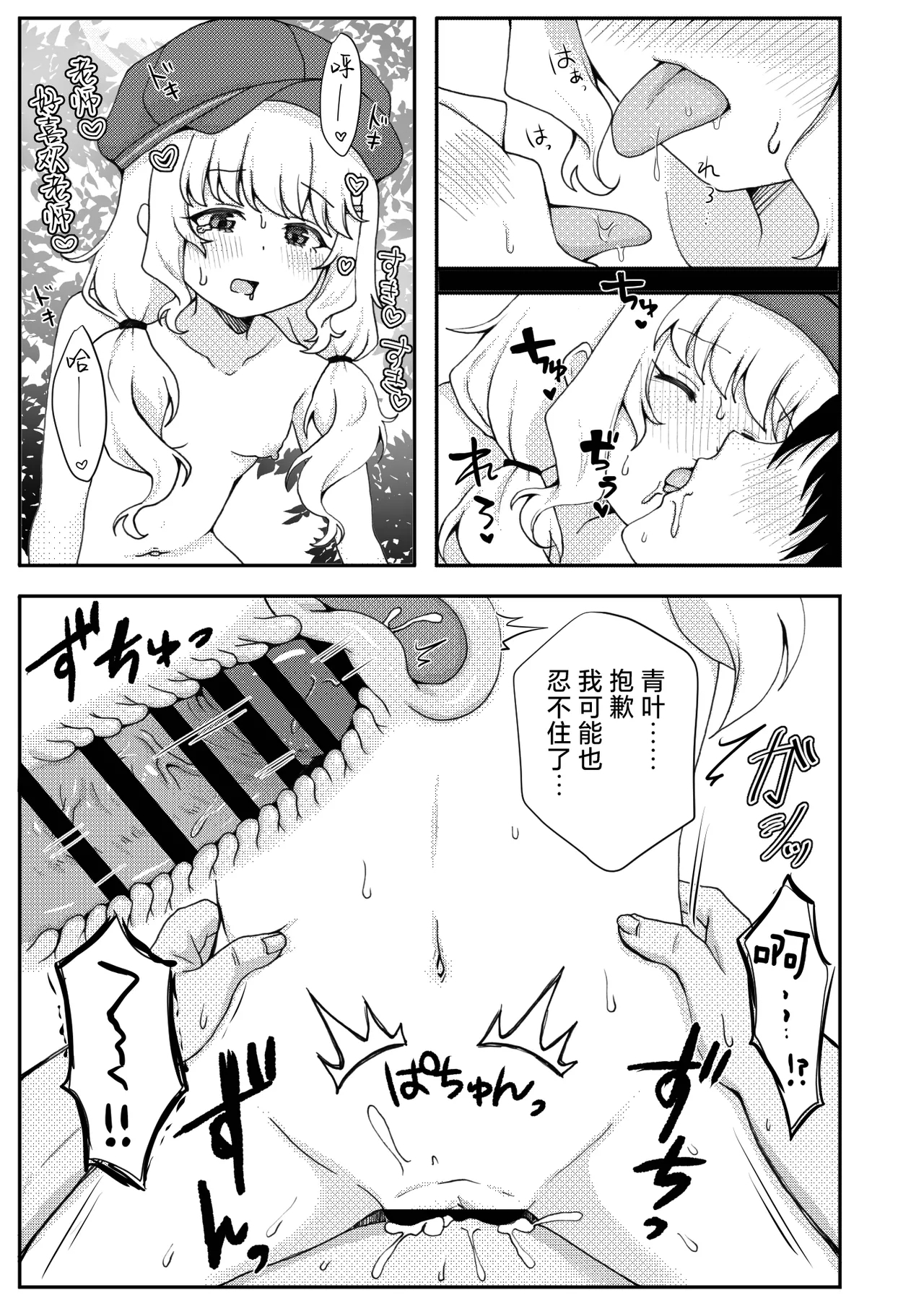 Kitai o Shite mo, ii desu ka? | 我可以对您、抱有期待吗? - Page 11