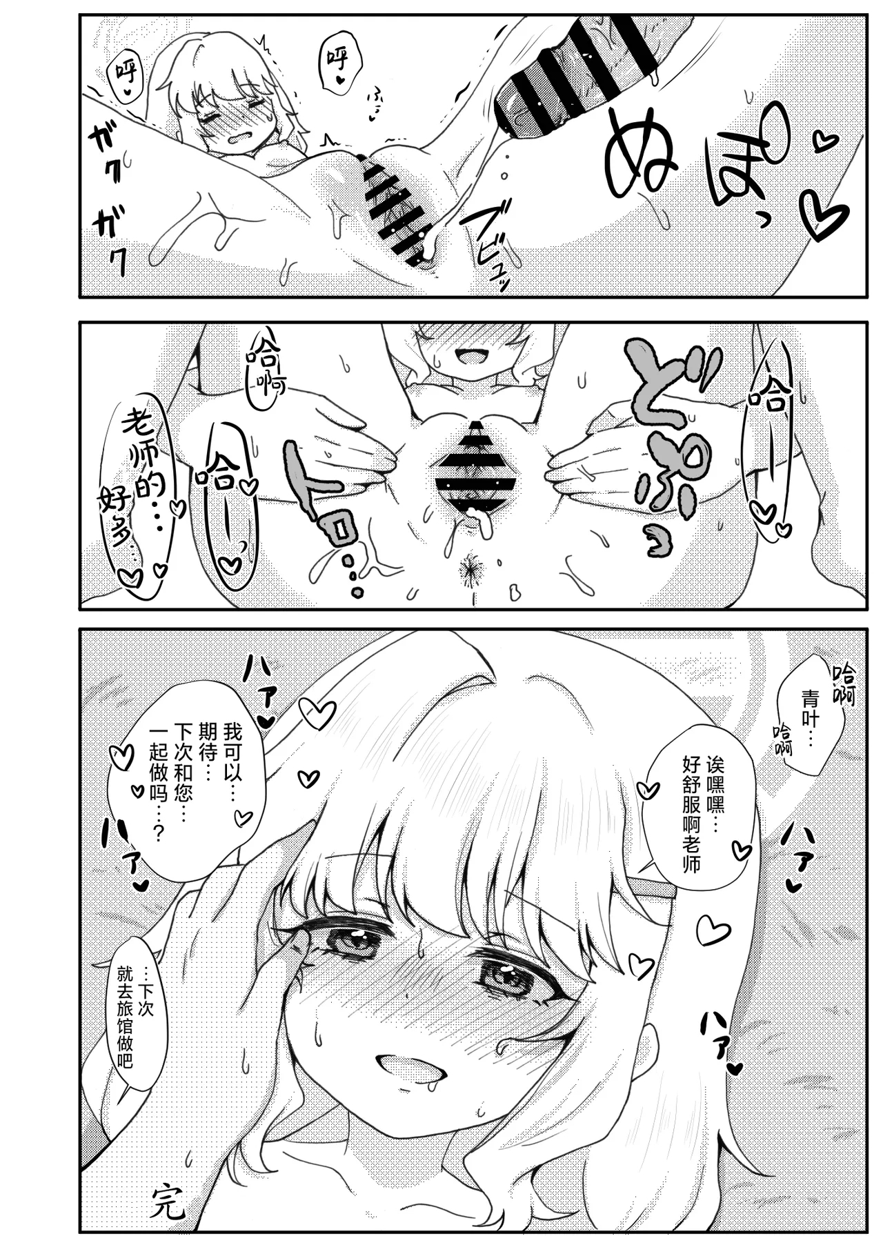 Kitai o Shite mo, ii desu ka? | 我可以对您、抱有期待吗? - Page 18
