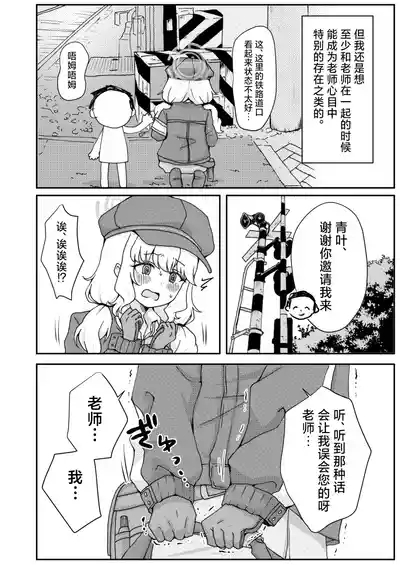 Kitai o Shite mo, ii desu ka? | 我可以对您、抱有期待吗? 4