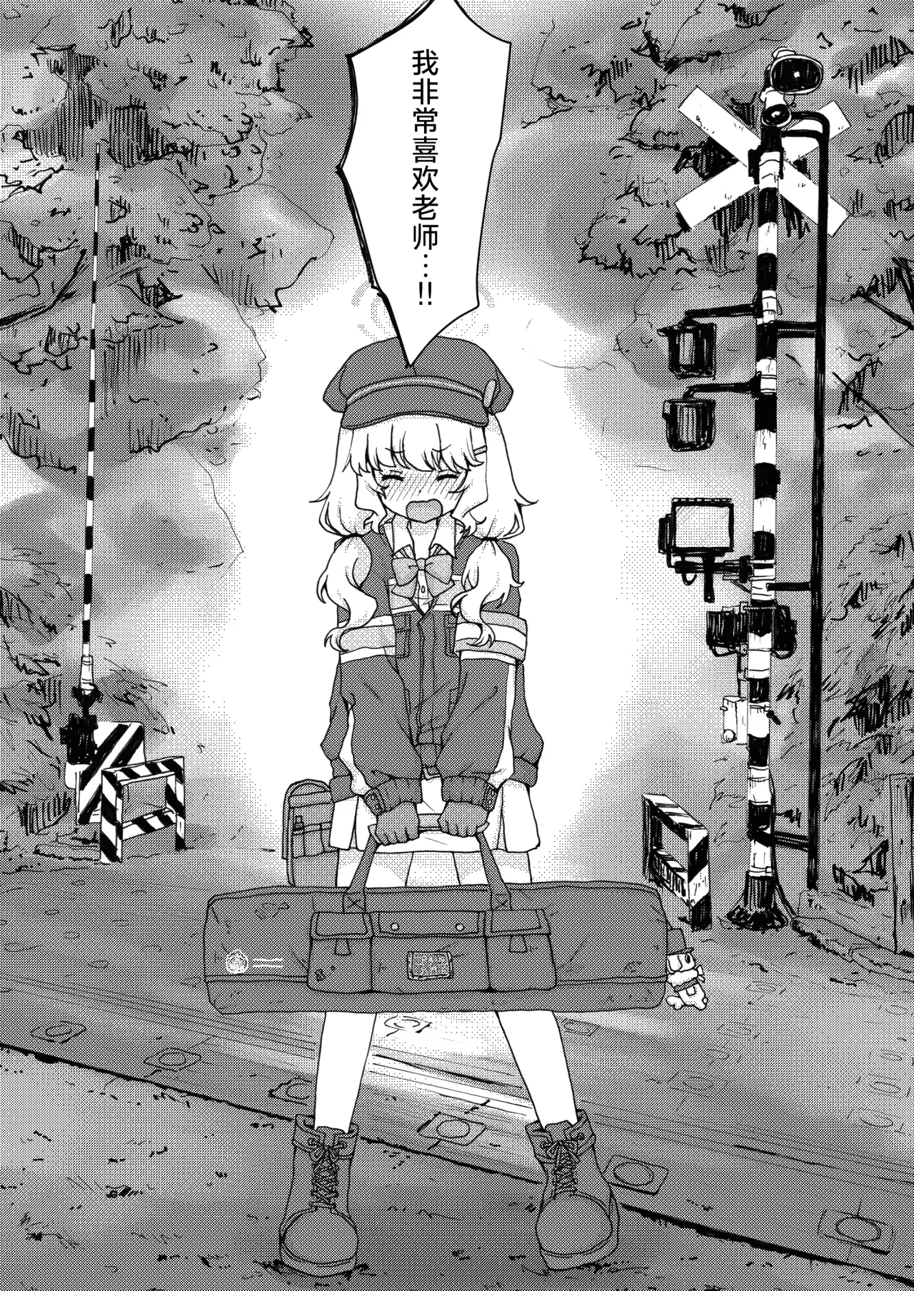 Kitai o Shite mo, ii desu ka? | 我可以对您、抱有期待吗? - Page 5