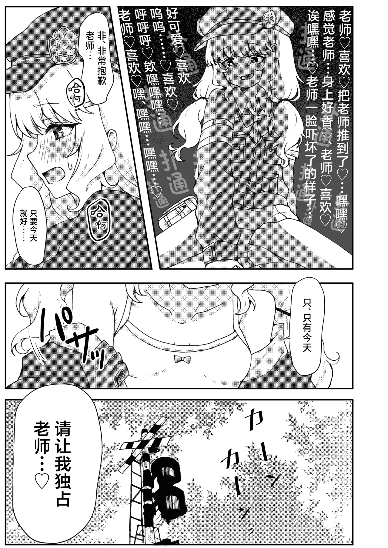 Kitai o Shite mo, ii desu ka? | 我可以对您、抱有期待吗? - Page 7