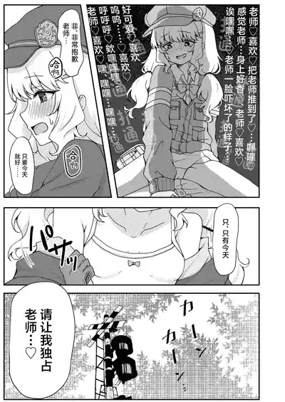 Kitai o Shite mo, ii desu ka? | 我可以对您、抱有期待吗? 7