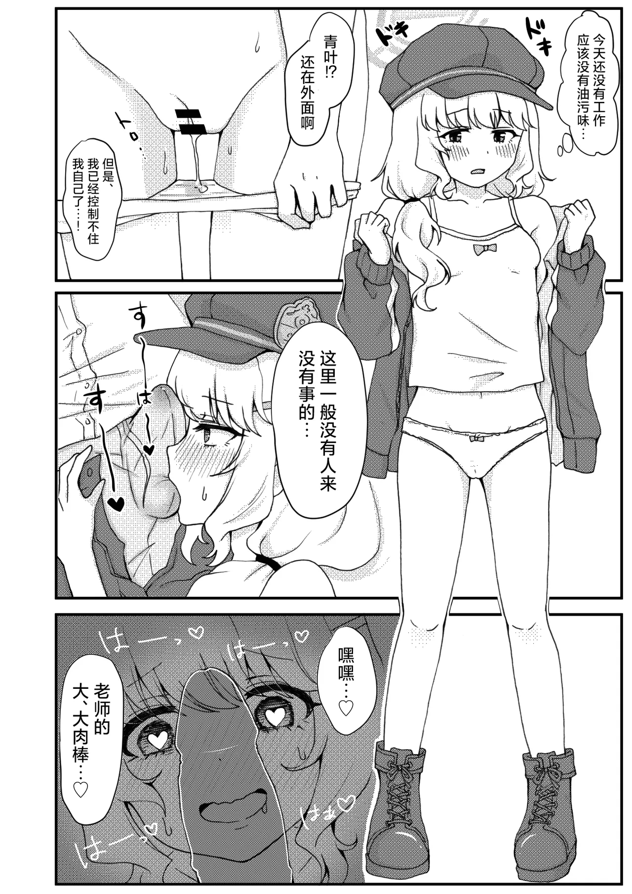 Kitai o Shite mo, ii desu ka? | 我可以对您、抱有期待吗? - Page 8
