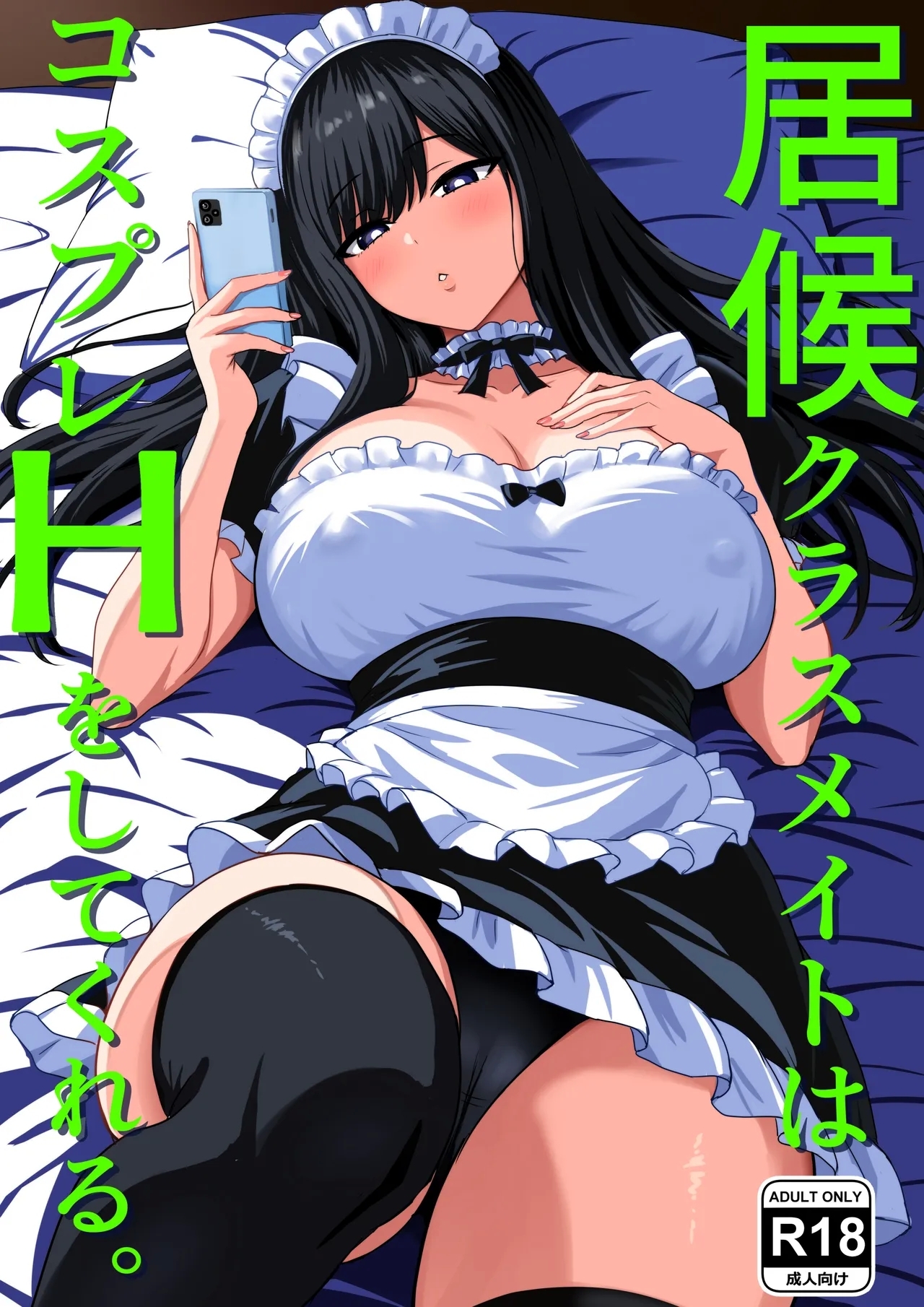 Isourou Classmate wa Cosplay H o shite Kureru. - Page 1