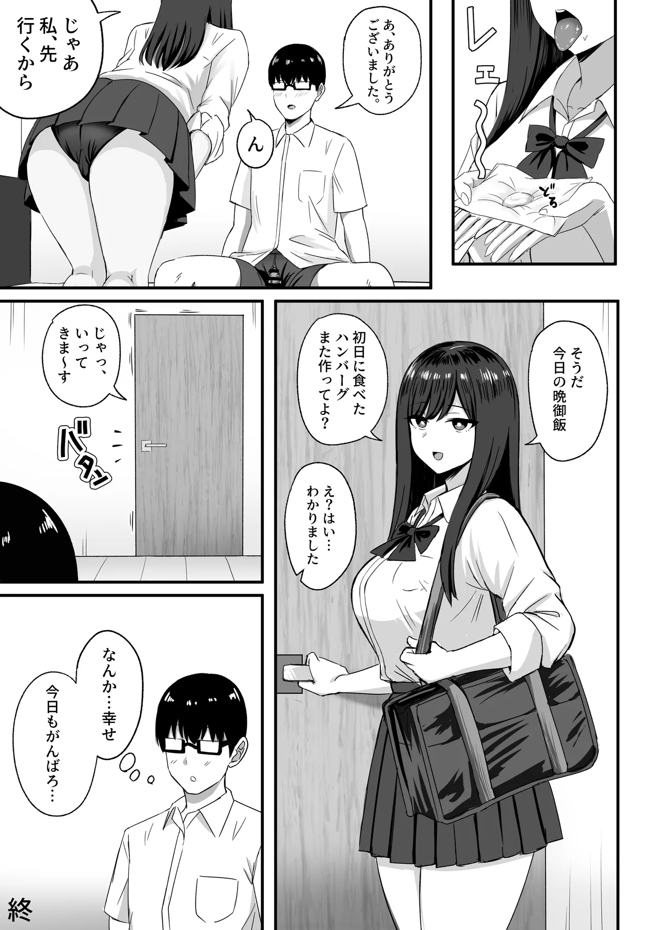 Isourou Classmate wa Cosplay H o shite Kureru. - Page 29
