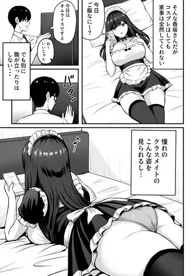 Isourou Classmate wa Cosplay H o shite Kureru. 4