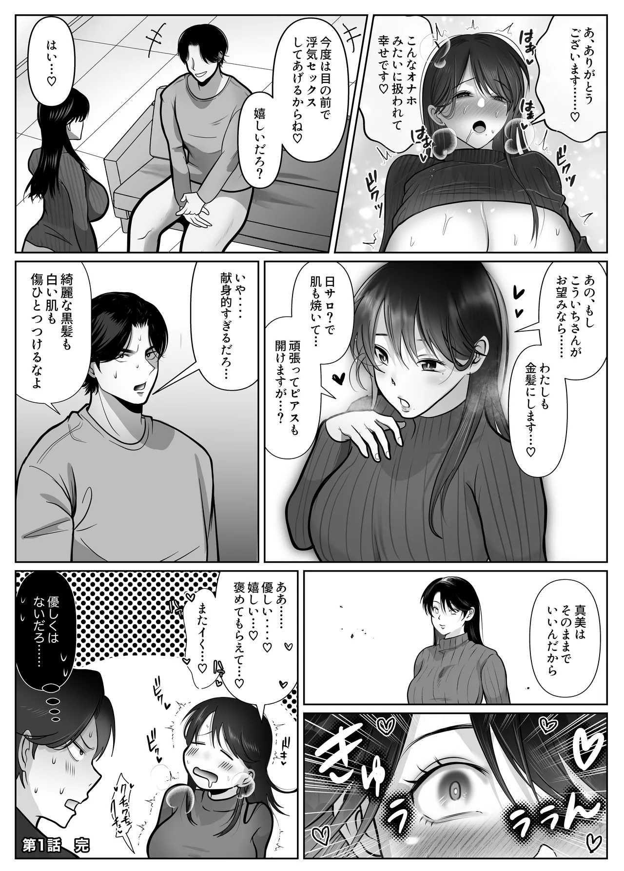 Gyaku NTR Seiheki Do-M Kanojo〜 Onnanoko Datte Netora Retai!〜 - Page 10