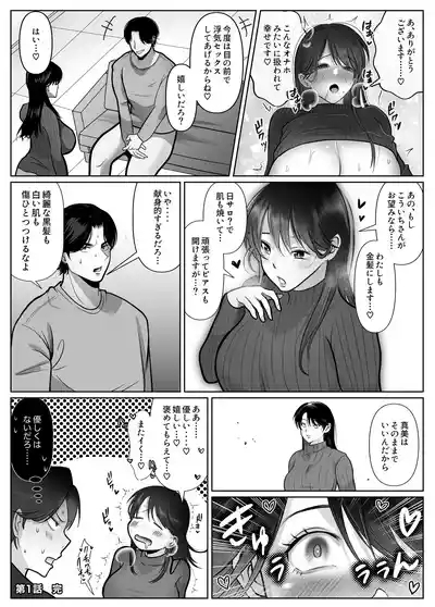 Gyaku NTR Seiheki Do-M Kanojo〜 Onnanoko Datte Netora Retai!〜 10