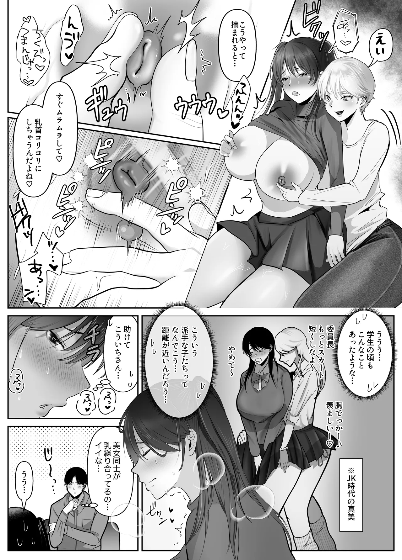 Gyaku NTR Seiheki Do-M Kanojo〜 Onnanoko Datte Netora Retai!〜 - Page 12